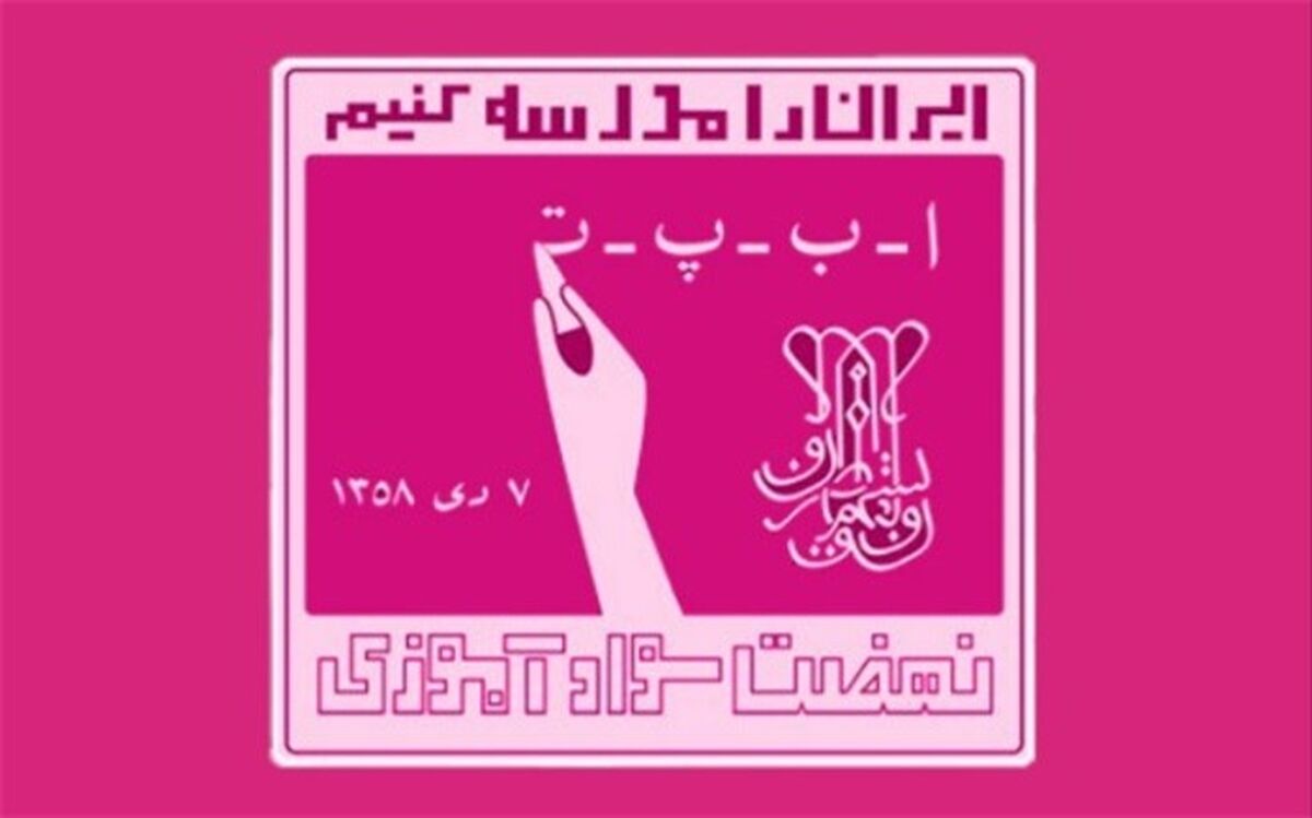 جمهوری اسلامی و انقلاب در آموزش