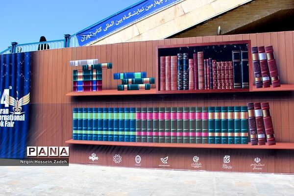 سی و چهارمین نمایشگاه بین‌المللی  کتاب تهران