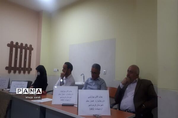 مسابقات همیار معلم مرحله شهرستانی در شهرستان فریدونشهر