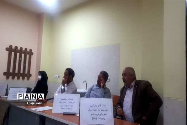 مسابقات همیار معلم مرحله شهرستانی در شهرستان فریدونشهر
