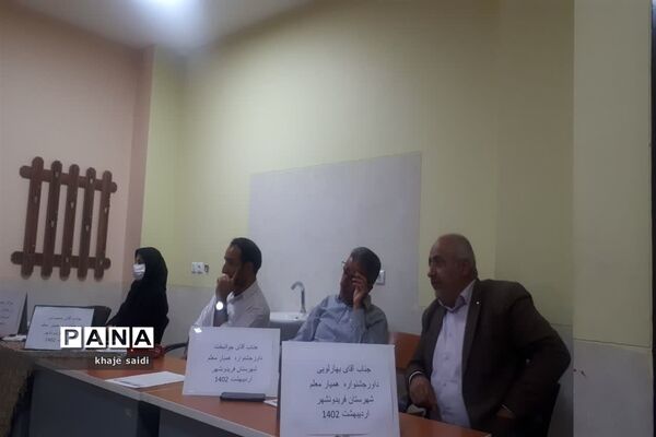مسابقات همیار معلم مرحله شهرستانی در شهرستان فریدونشهر