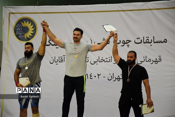 برگزاری مسابقات چوب‌کشی قهرمانی کشور و انتخابی تیم ملی