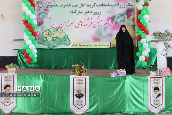 مراسم روز دختر در گلوگاه