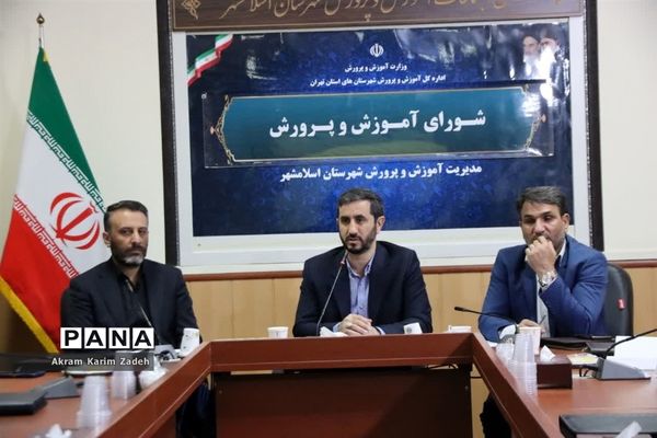 دومین جلسه شورای آموزش و پرورش اسلامشهر درسال 1402