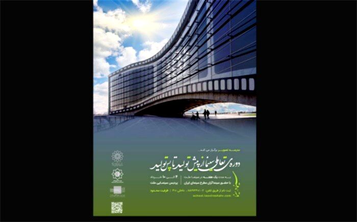 مدرسان دوره‌های فیلمسازی تصویر شهر معرفی شدند