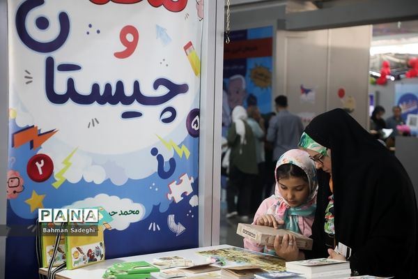 سی‌و‌چهارمین نمایشگاه بین‌المللی کتاب تهران