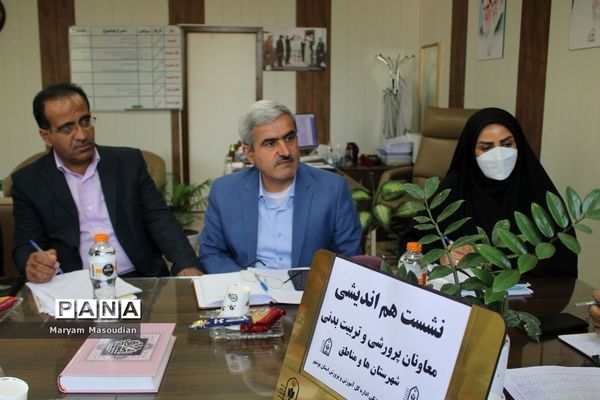 نشست هم‌اندیشی معاونان پرورشی و تربیت‌بدنی شهرستان‌ها و مناطق استان بوشهر