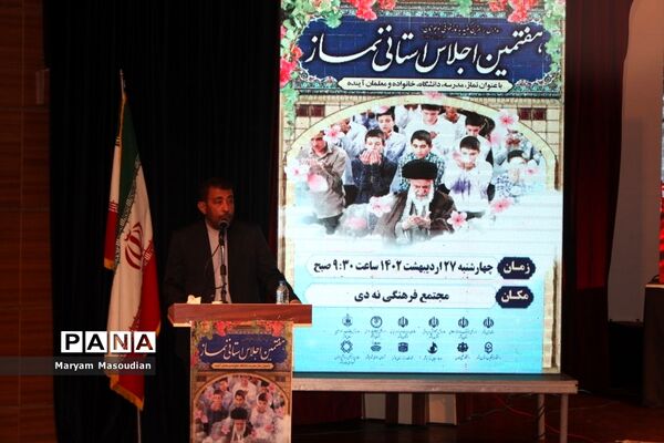 هفتمین اجلاس نماز استان بوشهر