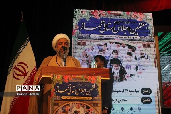 هفتمین اجلاس نماز استان بوشهر