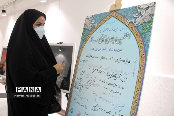 هفتمین اجلاس نماز استان بوشهر