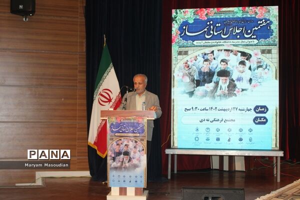 هفتمین اجلاس نماز استان بوشهر