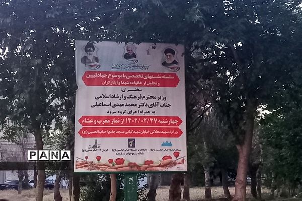 حضور وزیر فرهنگ و ارشاد اسلامی در مسجد احباب الحسین(ع)