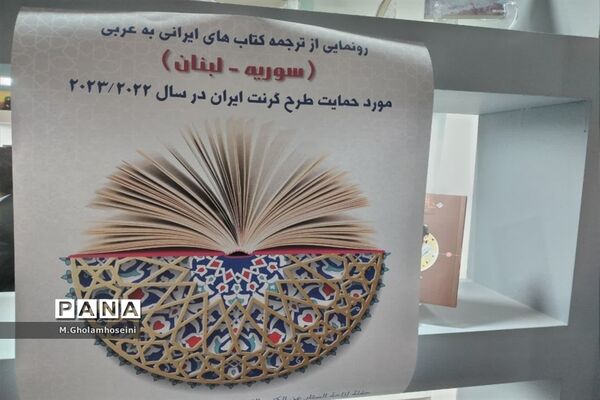 رونمایی از دو کتاب برگزیده توسط سفیران لبنان و سوریه