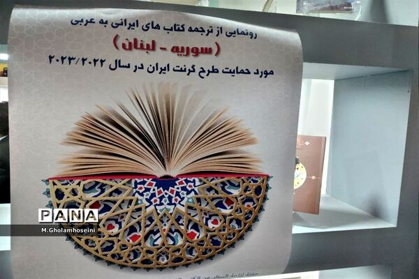 رونمایی از دو کتاب برگزیده توسط سفیران لبنان و سوریه