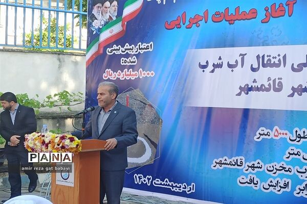 آغاز عملیات اجرایی خط اصلی انتقال آب شرب در شهرستان قائمشهر