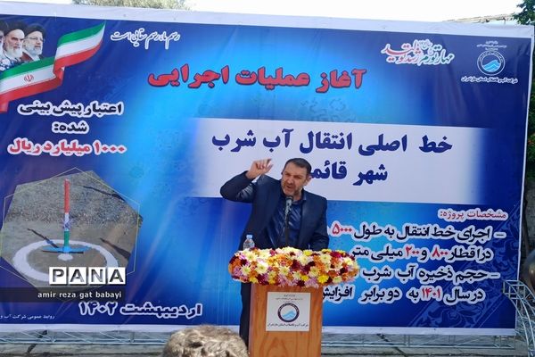 آغاز عملیات اجرایی خط اصلی انتقال آب شرب در شهرستان قائمشهر