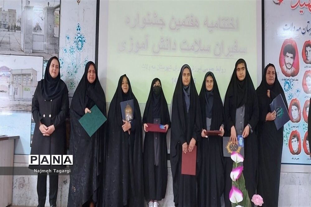 اختتامیه هفتمین دوره جشنواره سفیران سلامت دانش‌آموزی