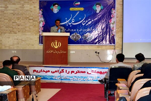 جلسه مدیران، معاونان منطقه فورگ با مدیرکل آموزش و پرورش استان فارس