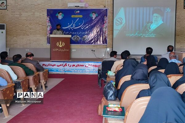 جلسه مدیران، معاونان منطقه فورگ با مدیرکل آموزش و پرورش استان فارس
