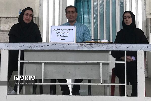 داوری جشنواره خوارزمی با محوریت تربیت‌بدنی در رودهن