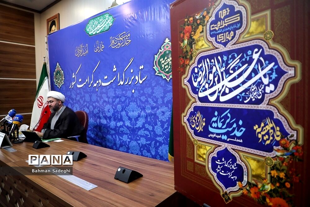نشست‌ خبری بزرگداشت دهه کرامت