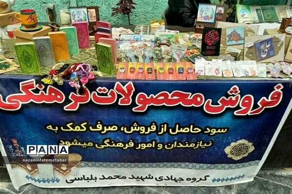 برپایی غرفه فروش محصولات فرهنگی در ‌مسجد امام حسین(ع) شهرستان فیروزکوه