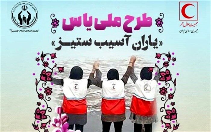 آموزش دوره‌های امداد و نجات برای ۱۲ هزار نفر از دختران تحت حمایت کمیته امداد