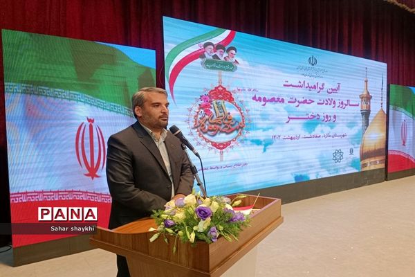 آیین گرامیداشت روز میلاد حضرت معصومه (س) و روز دختر در صفادشت