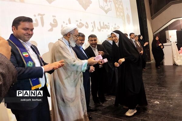 همایش تجلیل از دختران قرآنی
