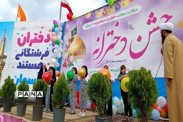 جشن ریحانه خلقت در شهرستان نور