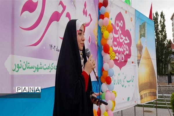 جشن ریحانه خلقت در شهرستان نور