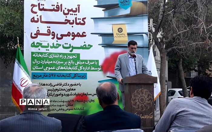 وقف کتابخانه نگاهی بلند است که دریچه آن به‌روی دانش‌اندوزی و خردورزی باز می‌شود
