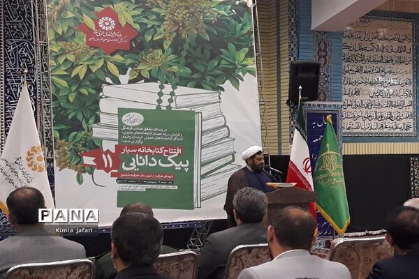 افتتاحیه کتابخانه‌ سیار پیک دانایی ۱۱ شهدای طرقبه‌