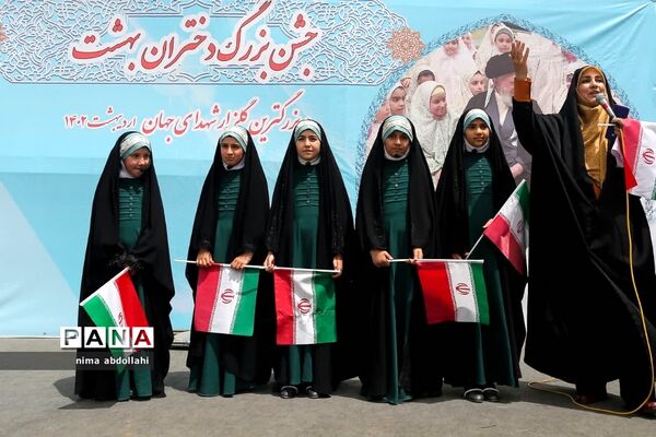 جشن بزرگ دختران بهشت ۱۴۰۲
