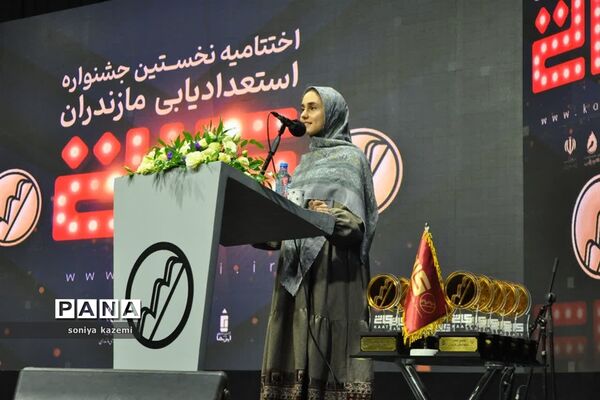 اختتامیه جشنواره کاتی در مازندران