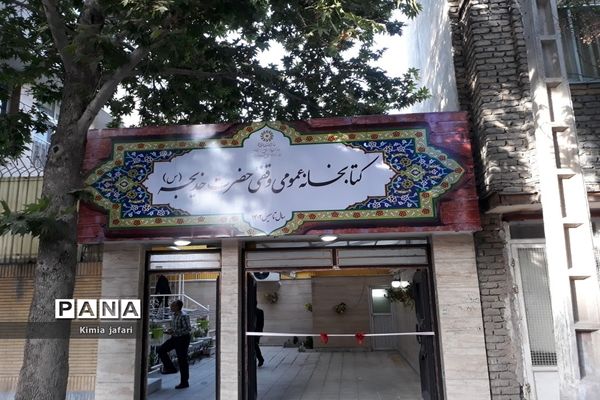 آیین افتتاحیه کتابخانه‌ وقفی حضرت خدیجه (س) در مشهد