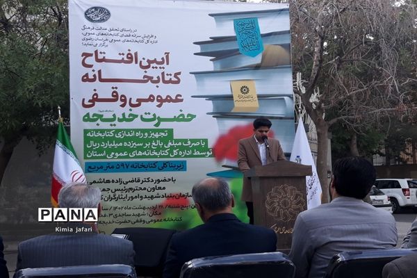 آیین افتتاحیه کتابخانه‌ وقفی حضرت خدیجه (س) در مشهد
