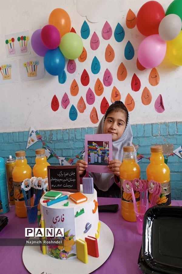 جشن الفبا کلاس اولی‌ها در دبستان سعیدی