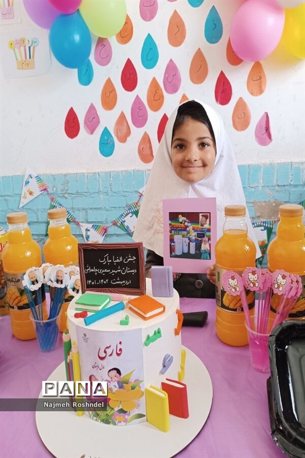 جشن الفبا کلاس اولی‌ها در دبستان سعیدی