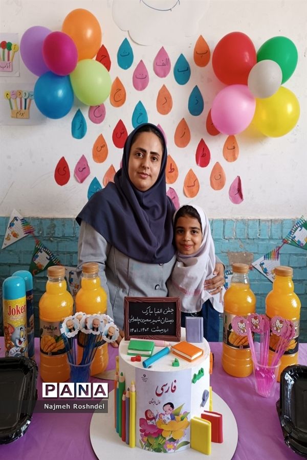 جشن الفبا کلاس اولی‌ها در دبستان سعیدی