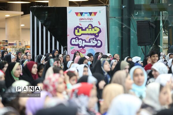 جشن میلاد حضرت معصومه (س) و روز دختر