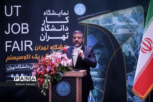 افتتاح نمایشگاه کار دانشگاه تهران