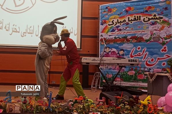 برگزاری جشن الفبا با حضور ۲۸۰ دانش‌آموز در بهارستان دو