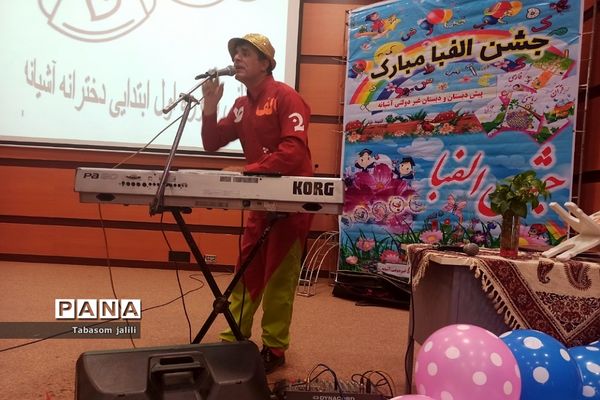 برگزاری جشن الفبا با حضور ۲۸۰ دانش‌آموز در بهارستان دو