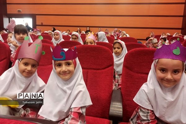 برگزاری جشن الفبا با حضور ۲۸۰ دانش‌آموز در بهارستان دو