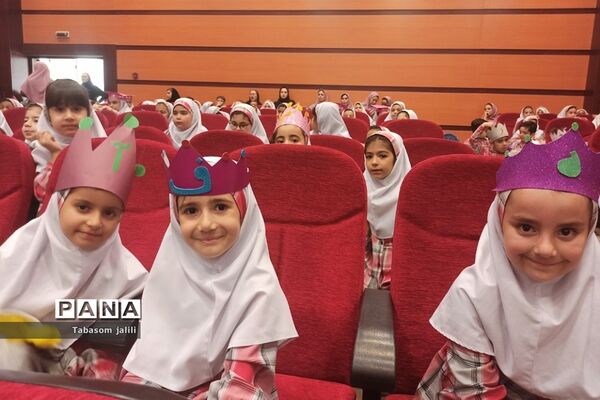 برگزاری جشن الفبا با حضور ۲۸۰ دانش‌آموز در بهارستان دو