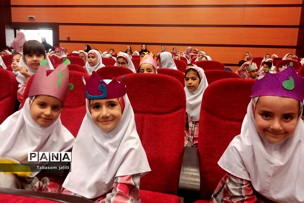 برگزاری جشن الفبا با حضور ۲۸۰ دانش‌آموز در بهارستان دو