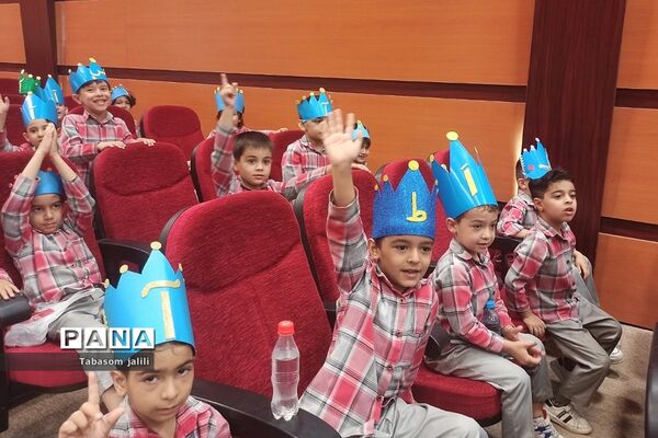 برگزاری جشن الفبا با حضور ۲۸۰ دانش‌آموز در بهارستان دو
