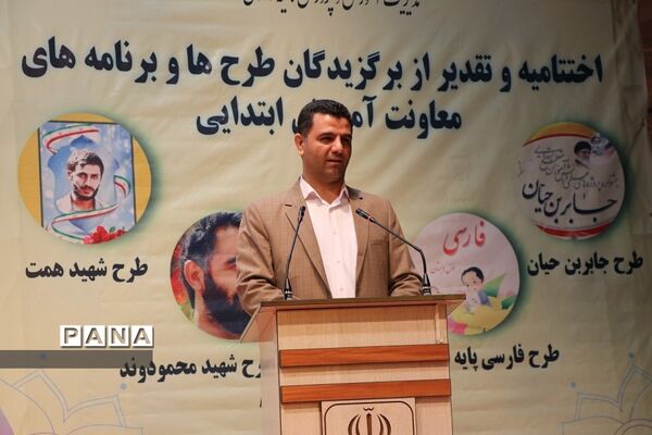 ‌تقدیر از برگزیدگان طرح‌ها و برنامه‌های معاونت آموزش ابتدایی آموزش و پرورش ناحیه 2 شهرری
