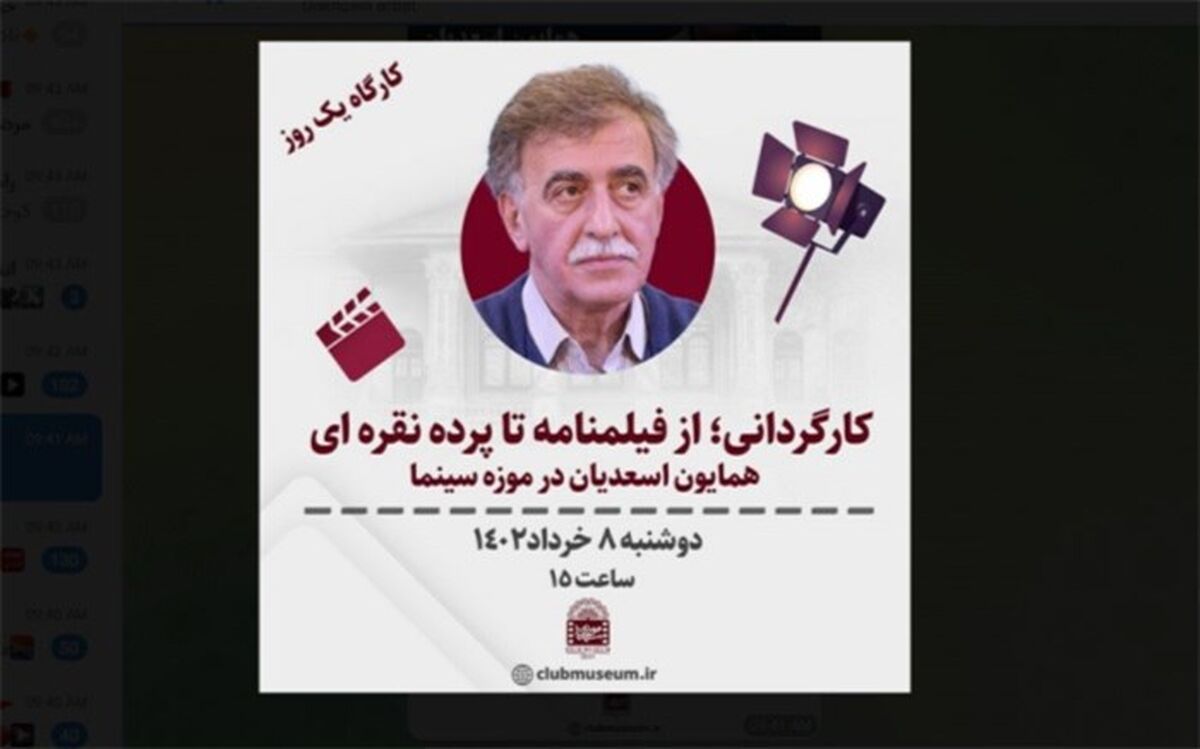 یک روز با «همایون اسعدیان» در موزه سینما